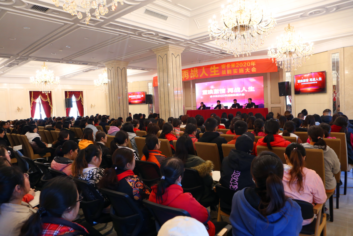 企业简讯 ▏“重唤激情 再战人生” 记人生就是搏中国官网2020年战略实施大会圆满召开